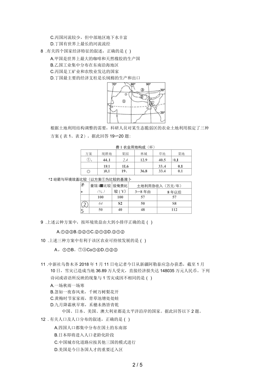 新人教版区域地理综合检测.docx_第2页