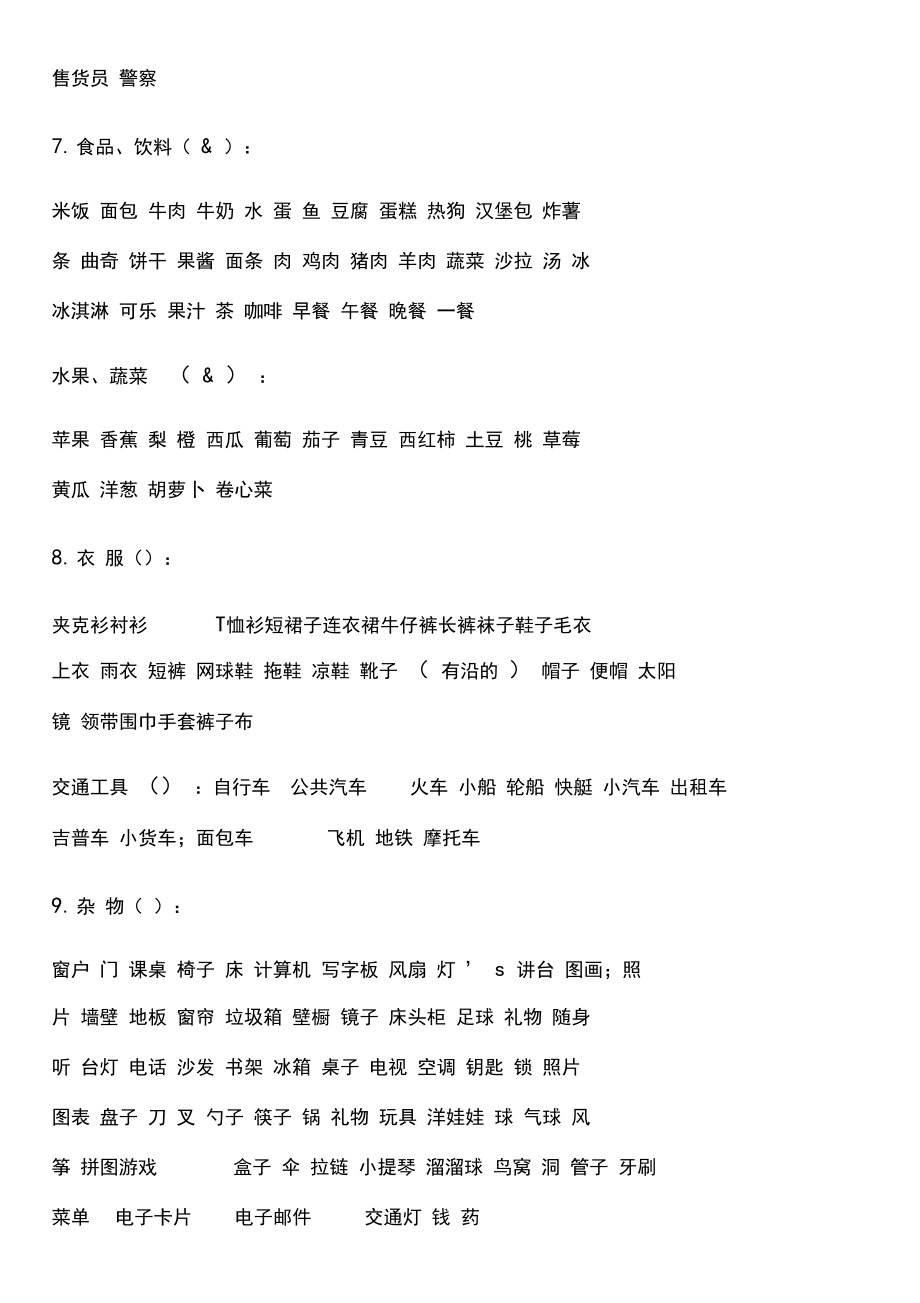 pep人教版小学英语毕业总复习词汇分类表.docx_第2页