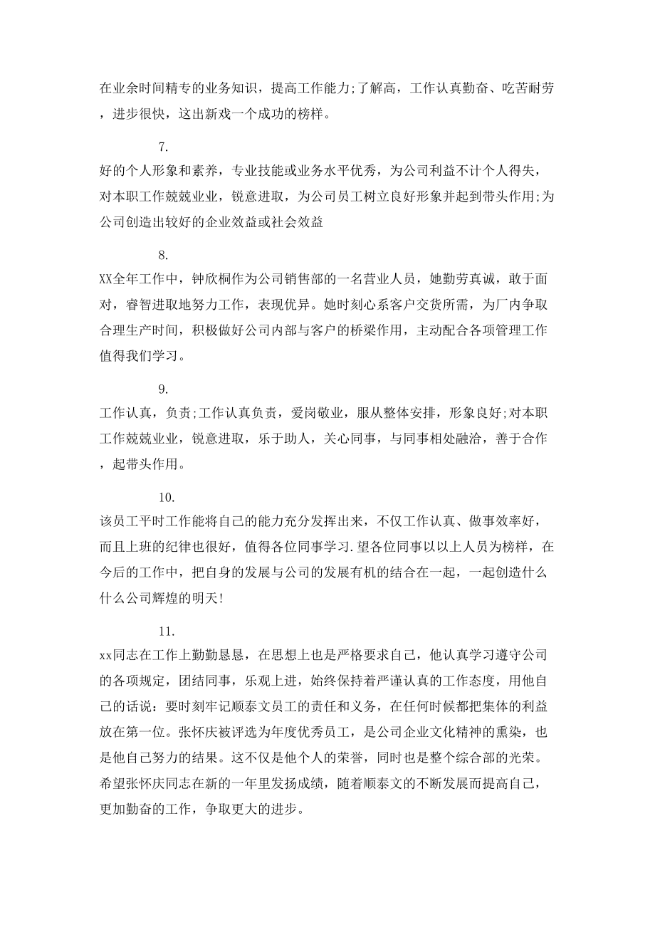 销售实习鉴定评语.doc_第2页