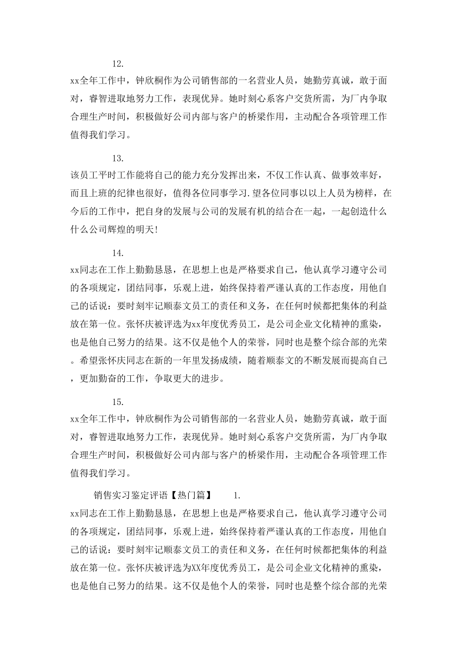 销售实习鉴定评语.doc_第3页