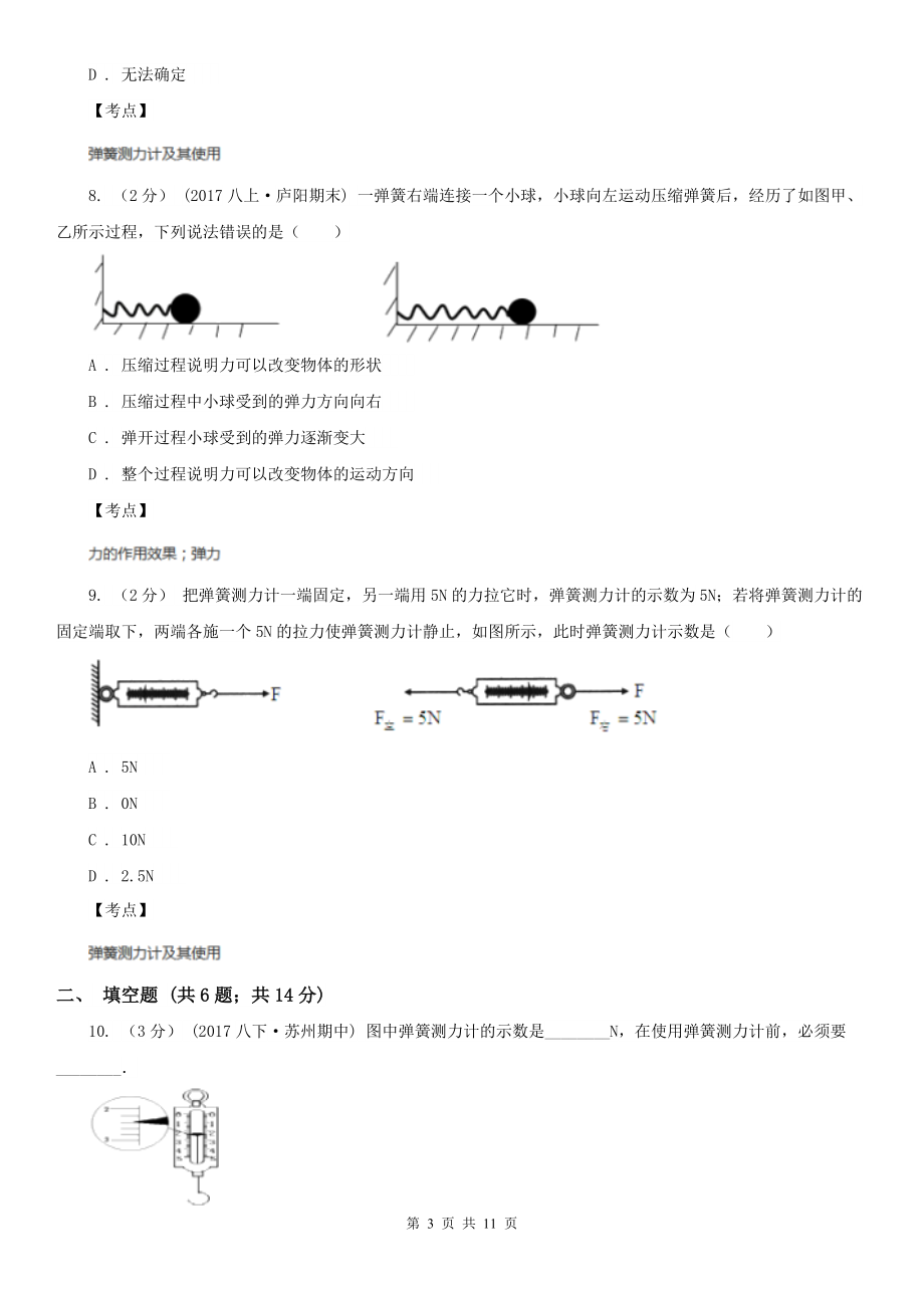 人教版物理八年级下册7.2-弹力-同步练习A卷.doc_第3页