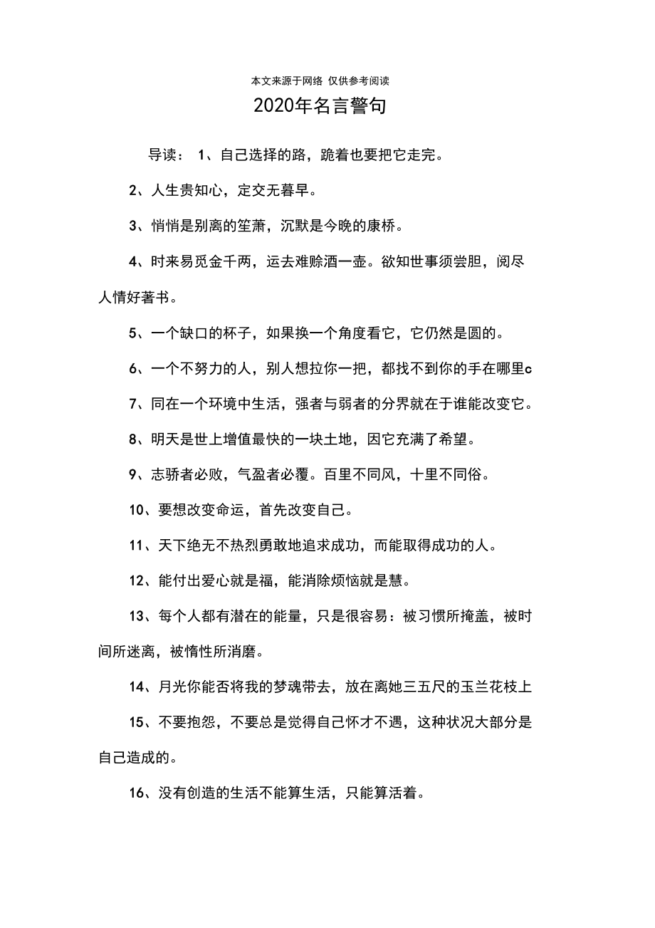 2020年名言警句_1.docx_第1页