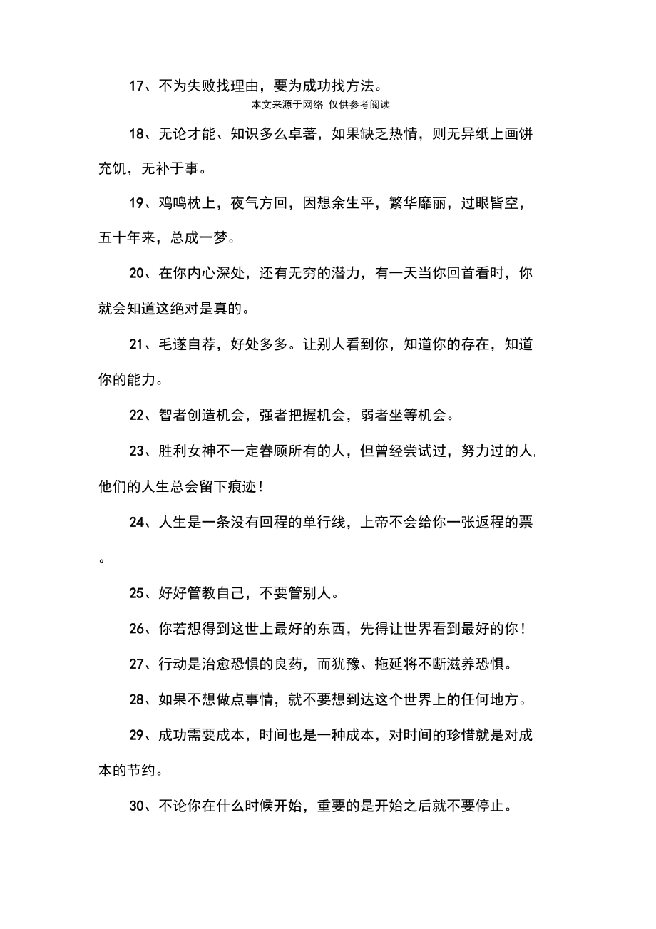 2020年名言警句_1.docx_第2页