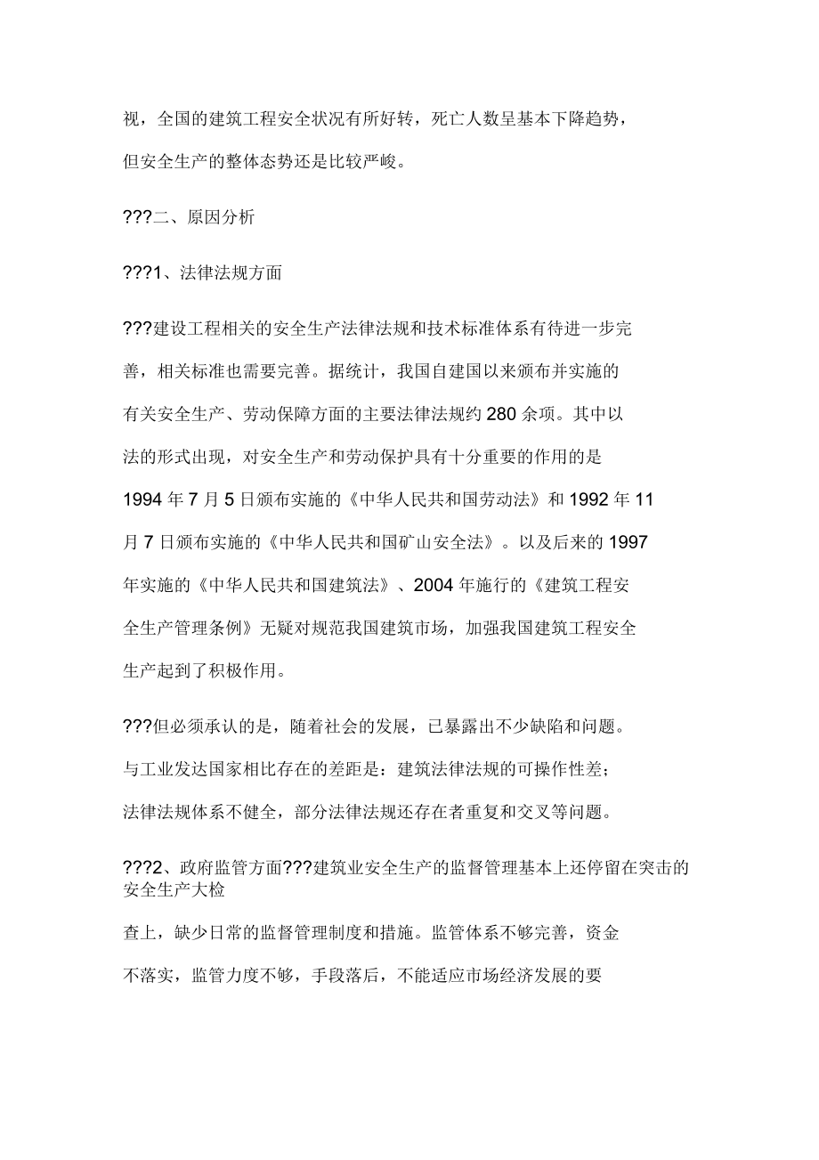 小议建筑工程安全管理.docx_第3页