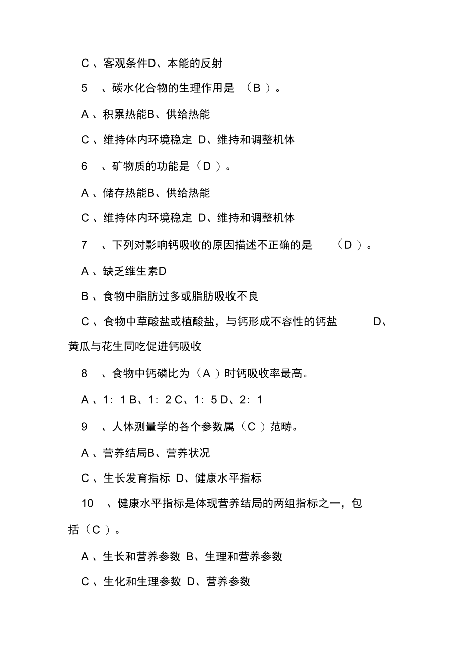 高级育婴师试题及答案.doc_第2页