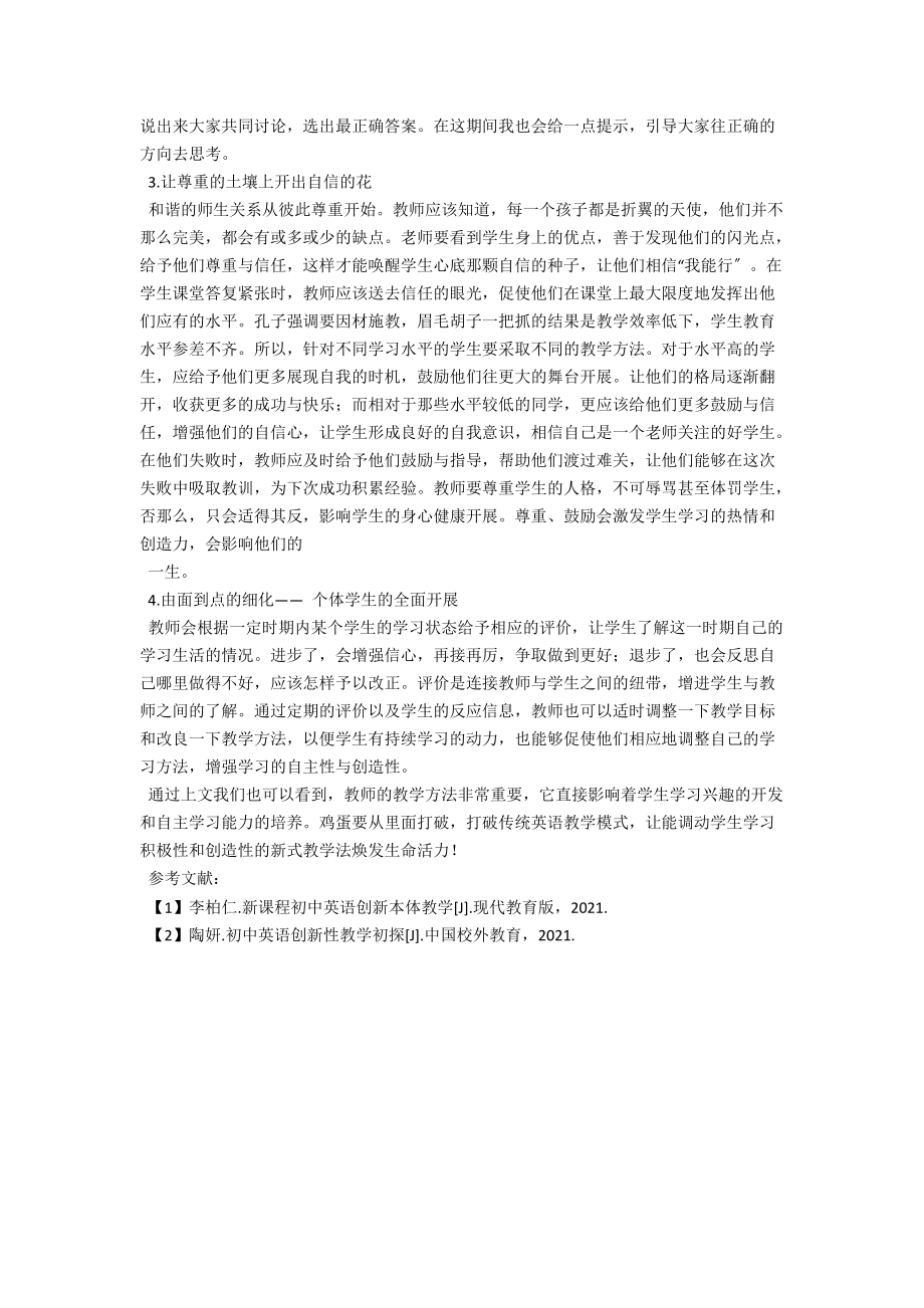 革故鼎新兴趣引导 .docx_第2页