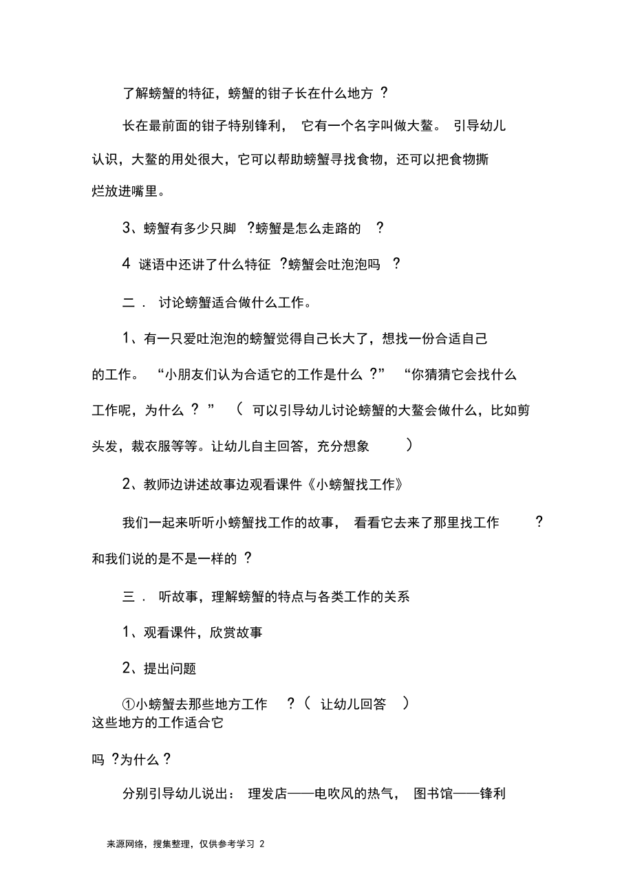 6-12月亲子语言教案.docx_第2页