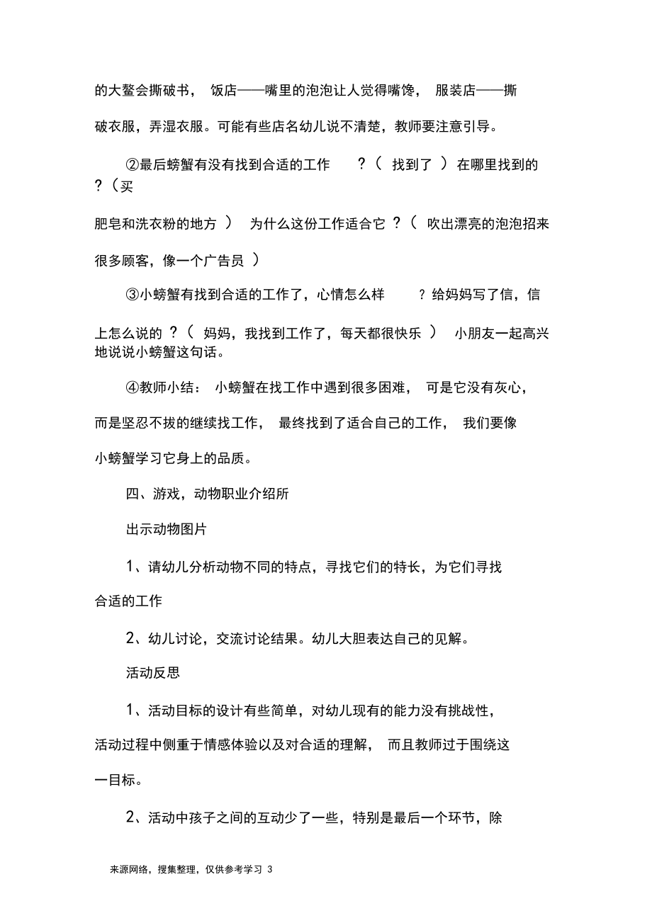 6-12月亲子语言教案.docx_第3页