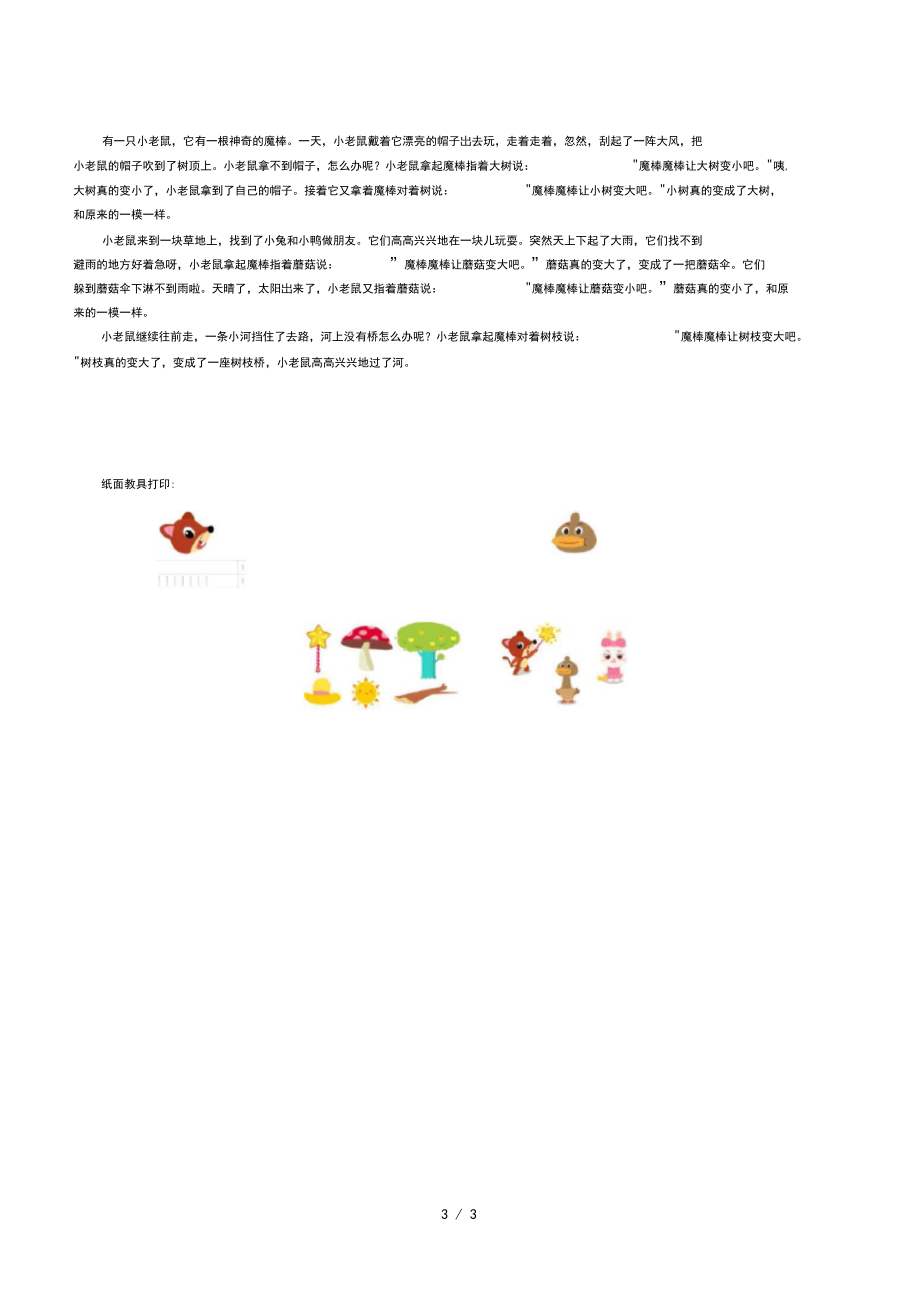 中班语言小老鼠的魔棒.docx_第3页