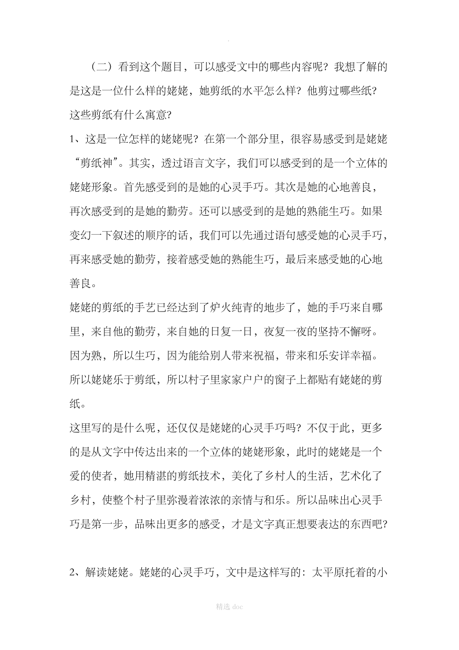 《姥姥的剪纸》教学教材解读.doc_第2页