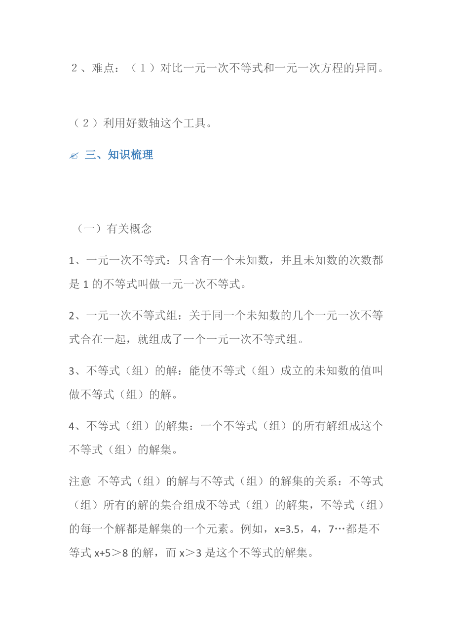 (八年级数学教案)一元一次不等式和一元一次不等式组学案.doc_第2页