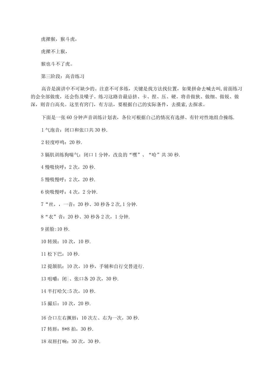 演讲时的气息控制延长练习.docx_第3页