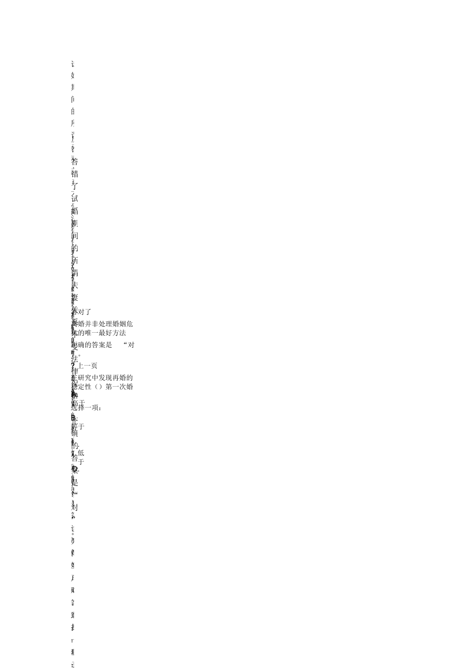 2019春季国家开放大学婚姻与家人关系形考作业答案.docx_第1页