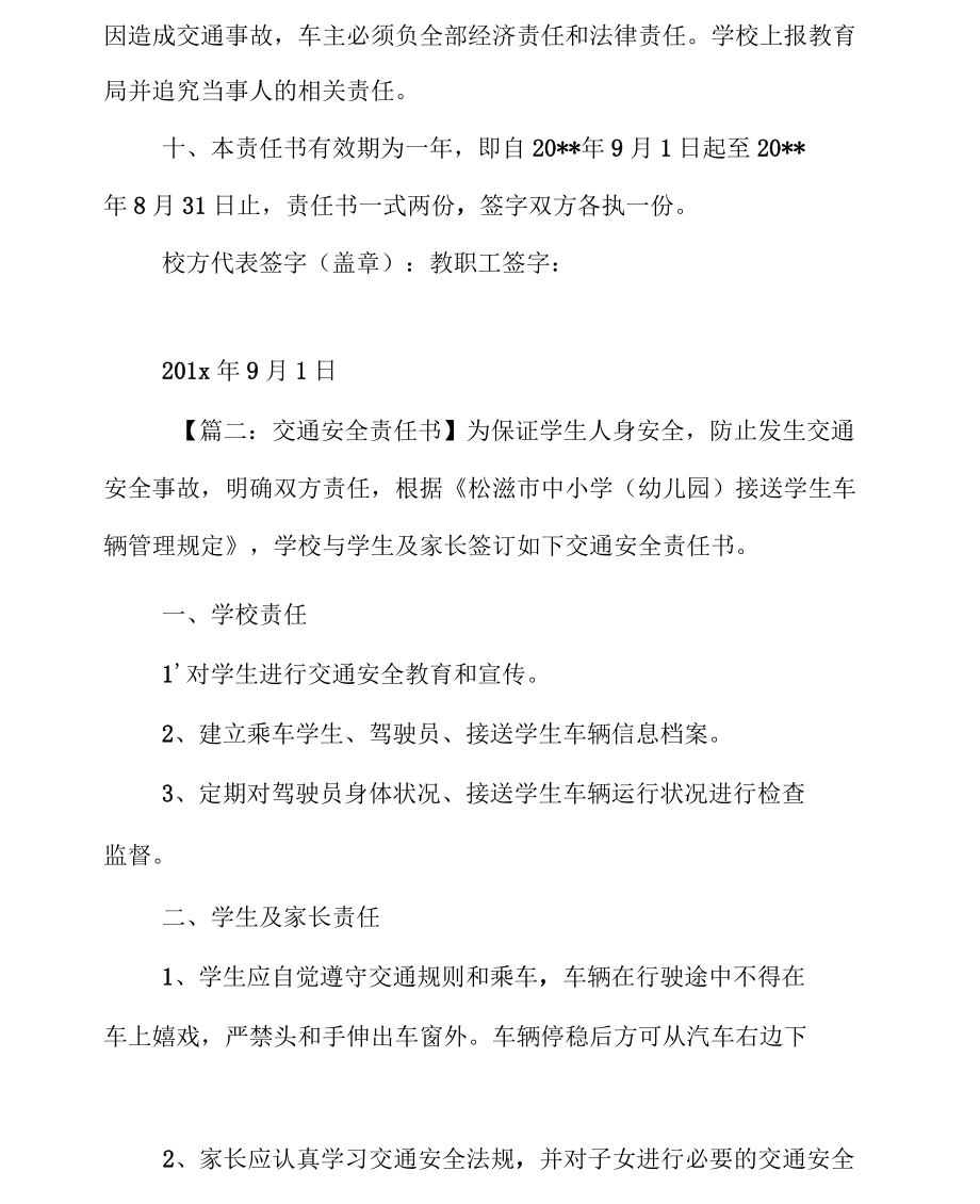 学校交通安全责任书范文两篇.docx_第2页