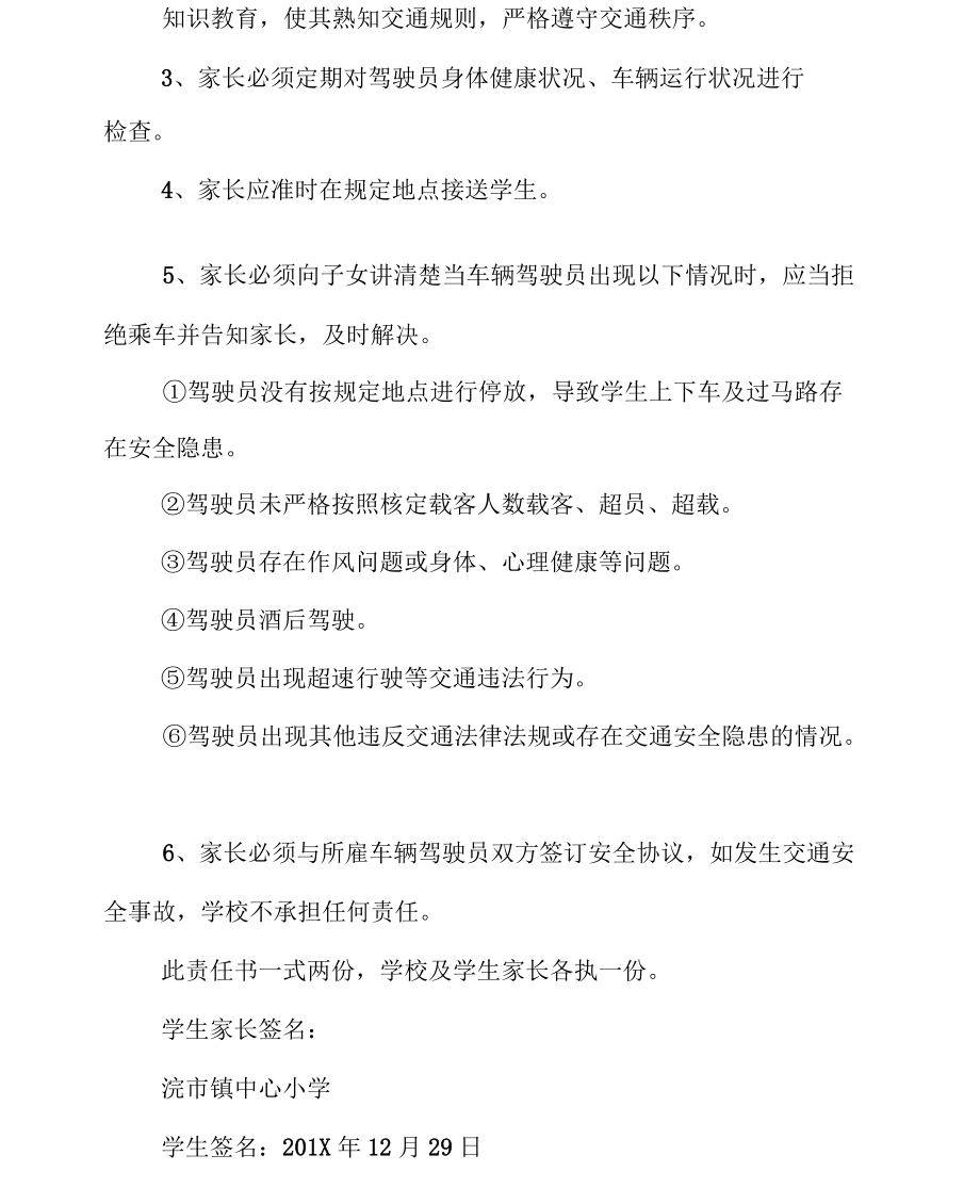 学校交通安全责任书范文两篇.docx_第3页