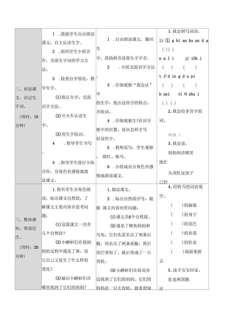 部编人教版《小蝌蚪找妈妈》导学案设计.docx_第2页