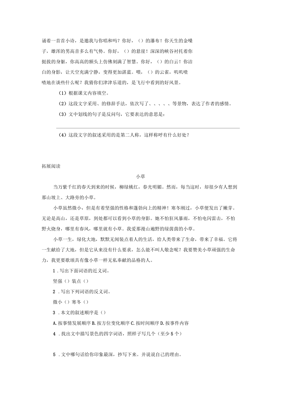 新人教版小学语文六年级上册每课一练及单元试题(第一单元).docx_第2页