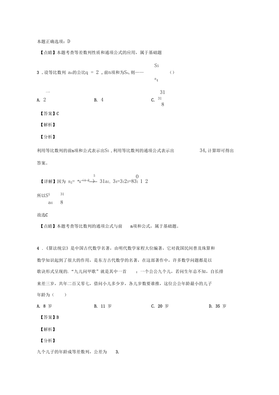 江苏省扬州市广陵区扬州市新华中学2019-2020学年高二10月月考数学试题Word版含解析.docx_第2页