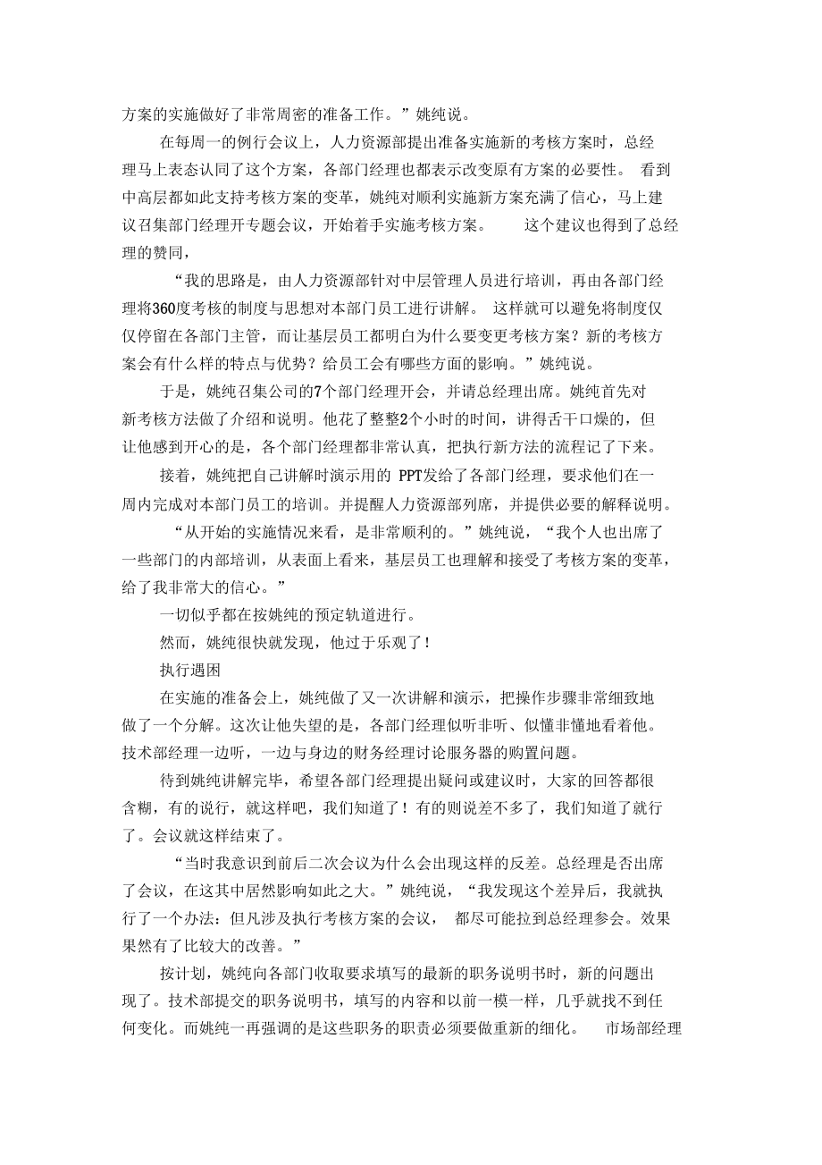 360度考核方法失效【精选】.docx_第2页