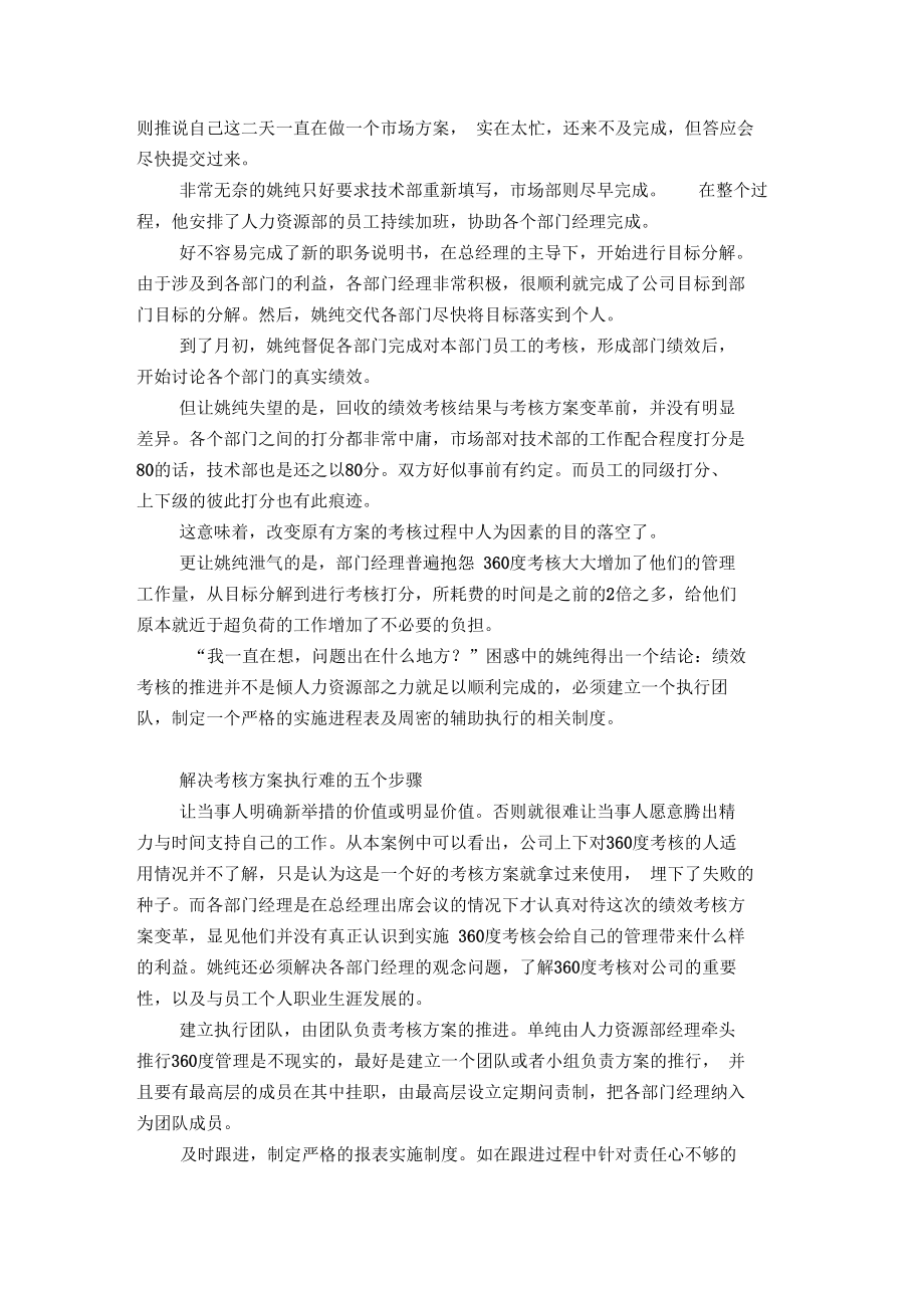 360度考核方法失效【精选】.docx_第3页