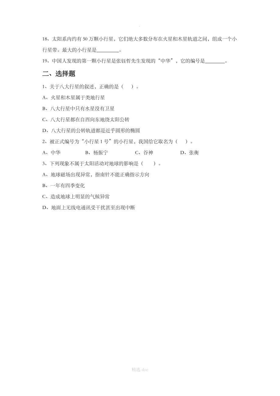 《8.3 太阳系》习题1.doc_第2页