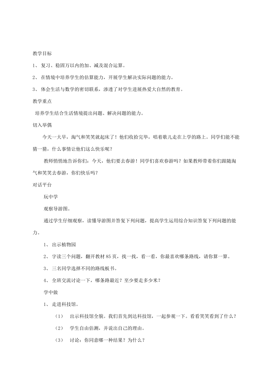 二年级数学下册 美丽的植物园教案 北师大版 教案.doc_第1页