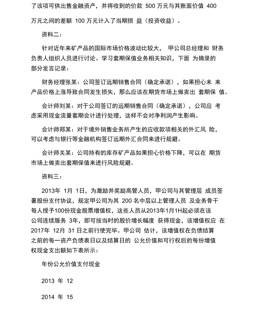 高级会计师考试《会计实务》模拟试题.doc_第2页