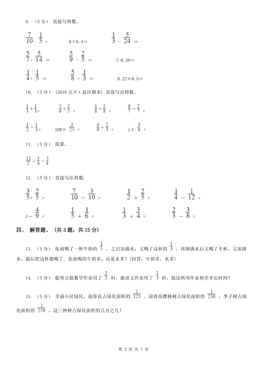 人教版小学数学五年级下册第六单元第二课异分母分数加减法同步练习C卷.doc_第2页