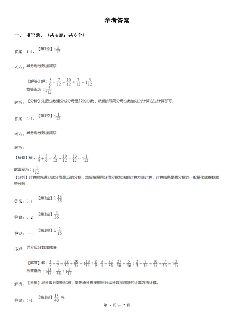 人教版小学数学五年级下册第六单元第二课异分母分数加减法同步练习C卷.doc_第3页