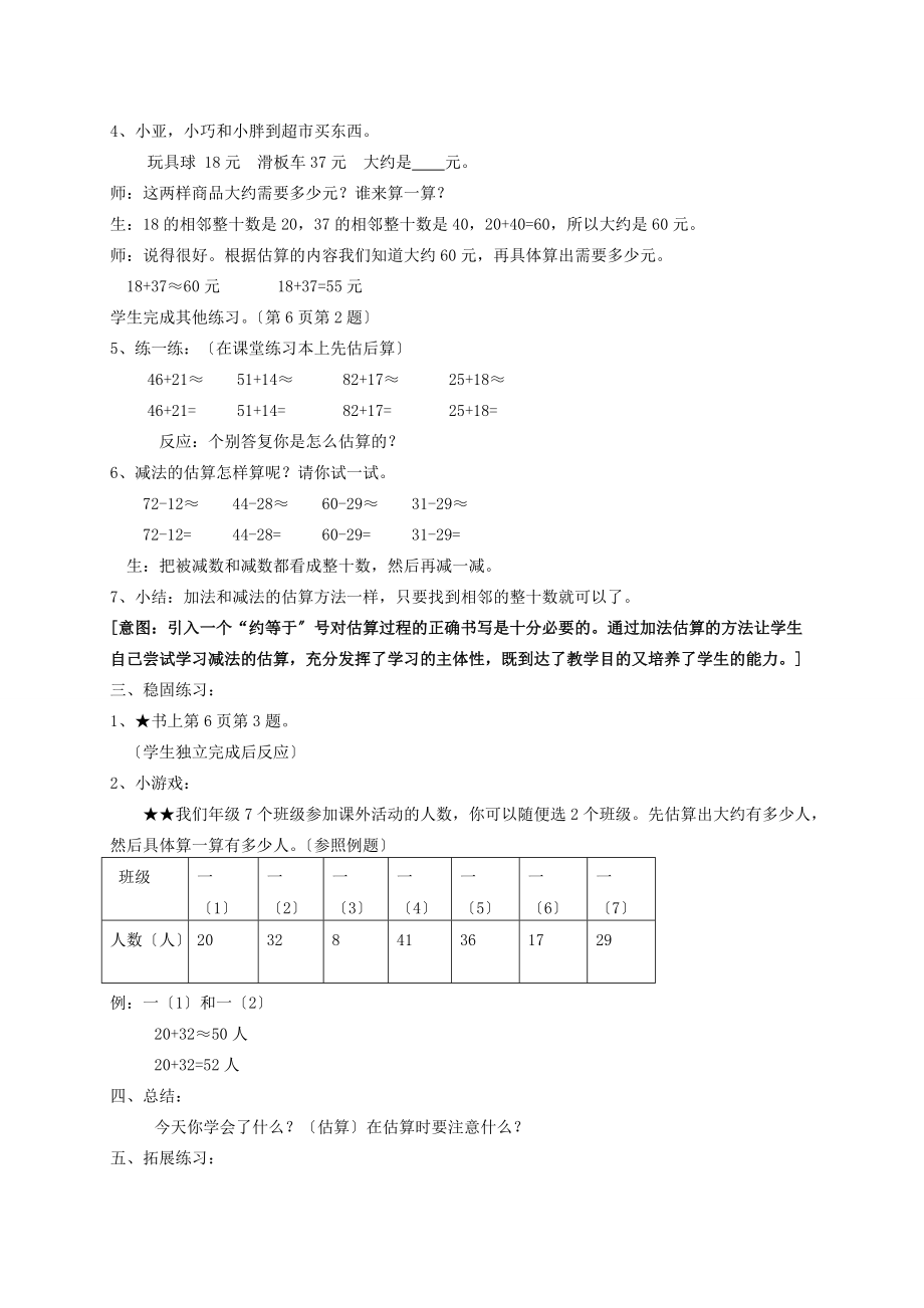 二年级数学上册 估算 1教案 沪教版 教案.doc_第2页