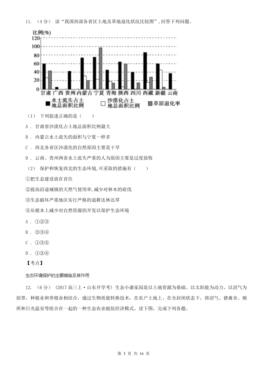 人教版地理选修六第四章第四节生物多样性保护B卷新版.doc_第3页