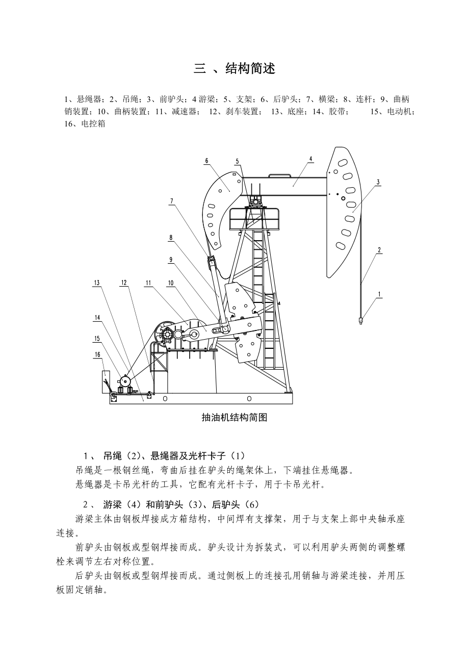 双驴头抽油机安装说明书.doc_第3页