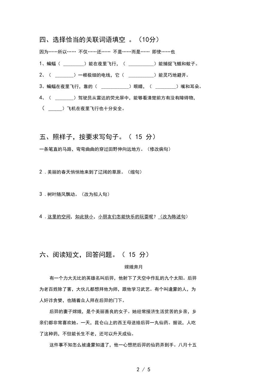 人教版四年级语文上册第一次月考试卷及答案.docx_第2页