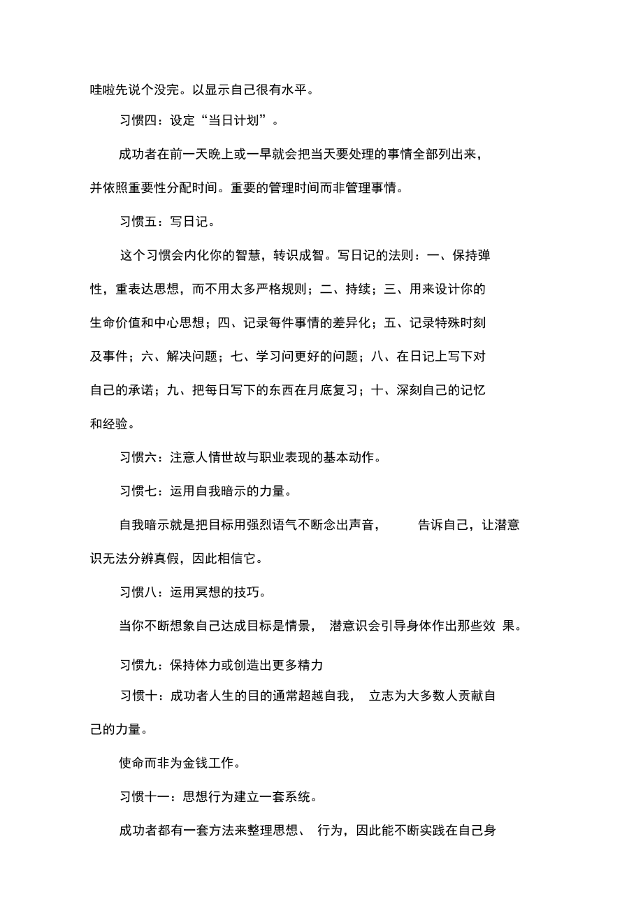 高管话职场价值连城成功者必备的好习惯企业文化.doc_第2页