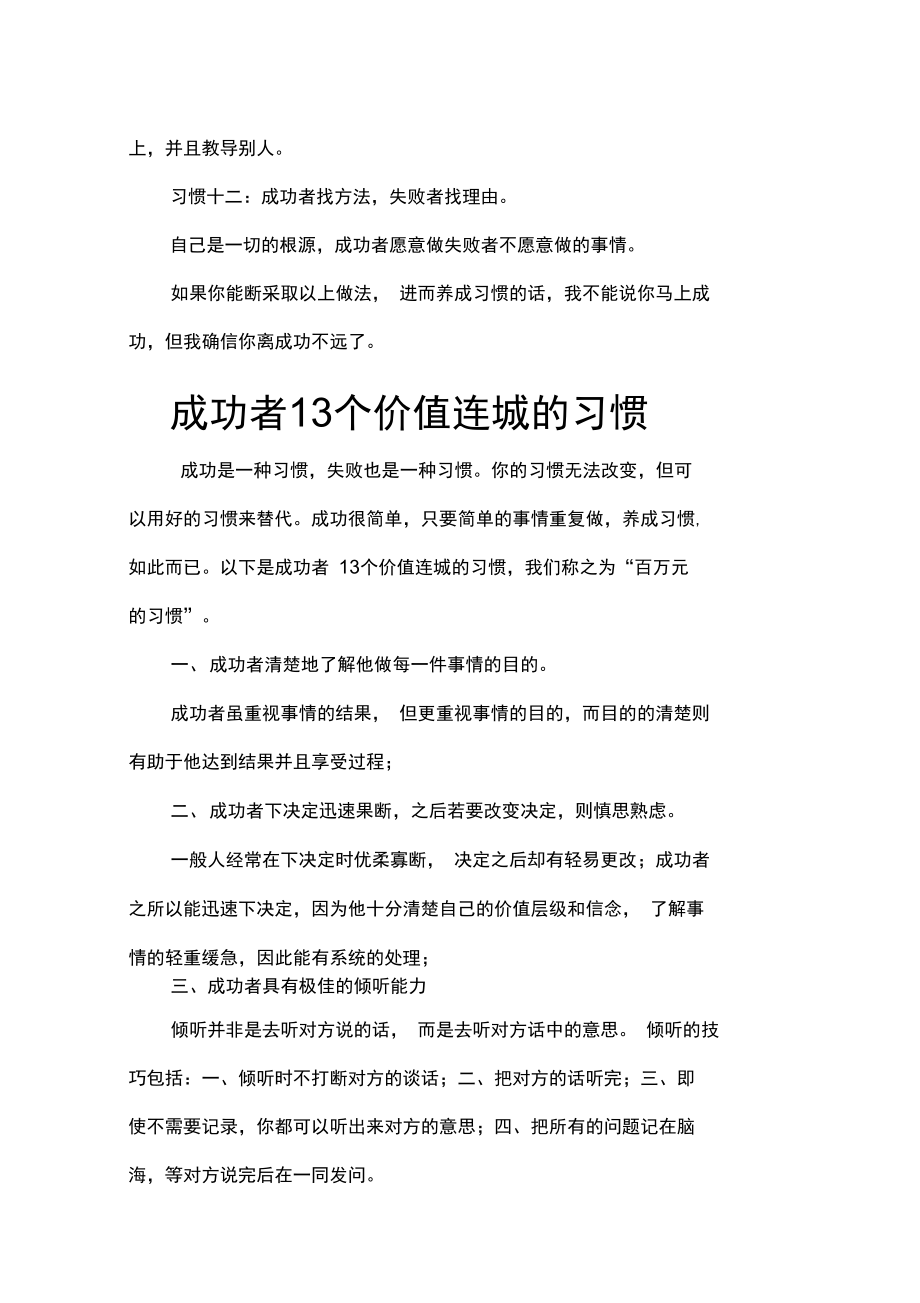 高管话职场价值连城成功者必备的好习惯企业文化.doc_第3页