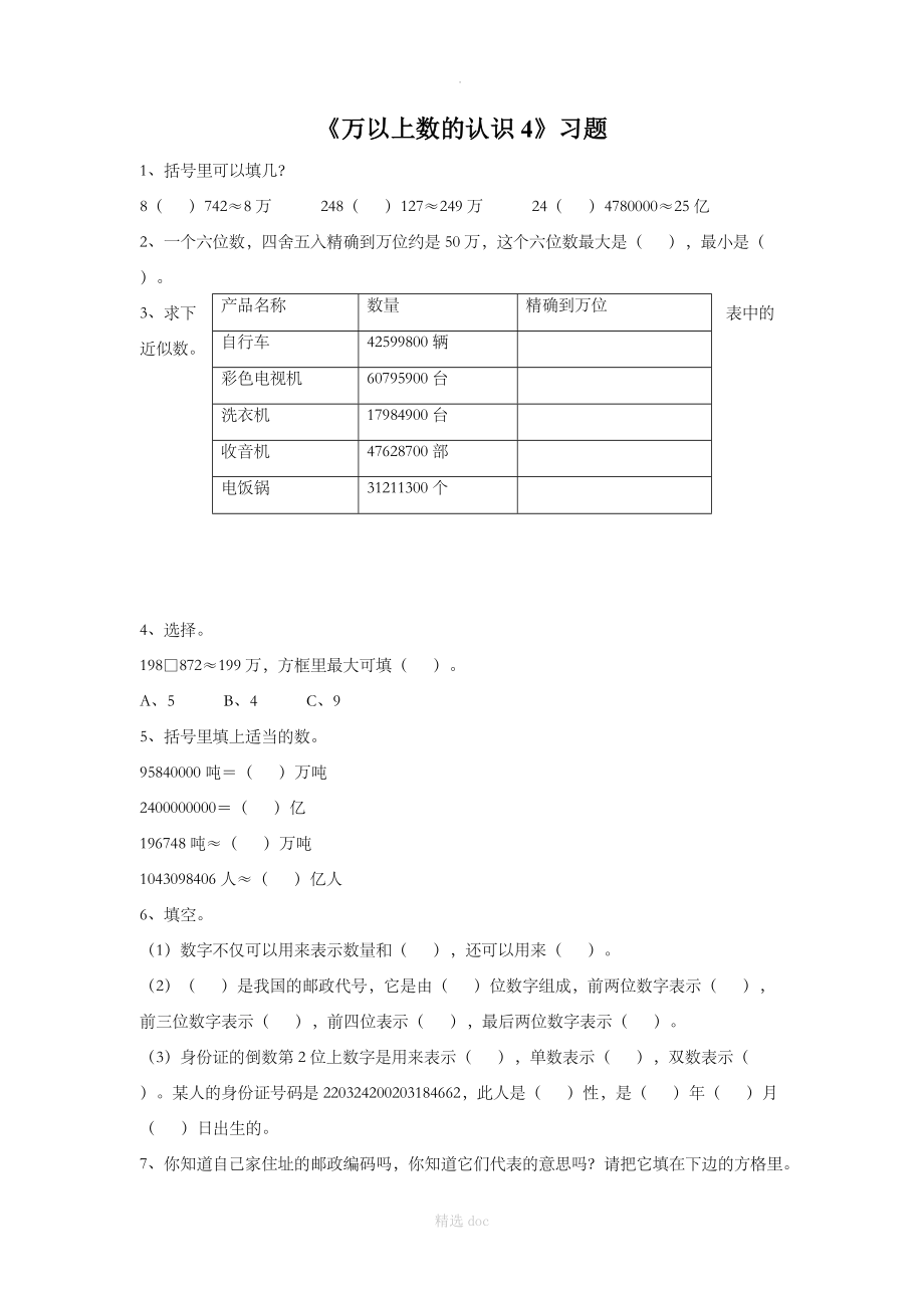 《万以上数的认识4》习题1.doc_第1页