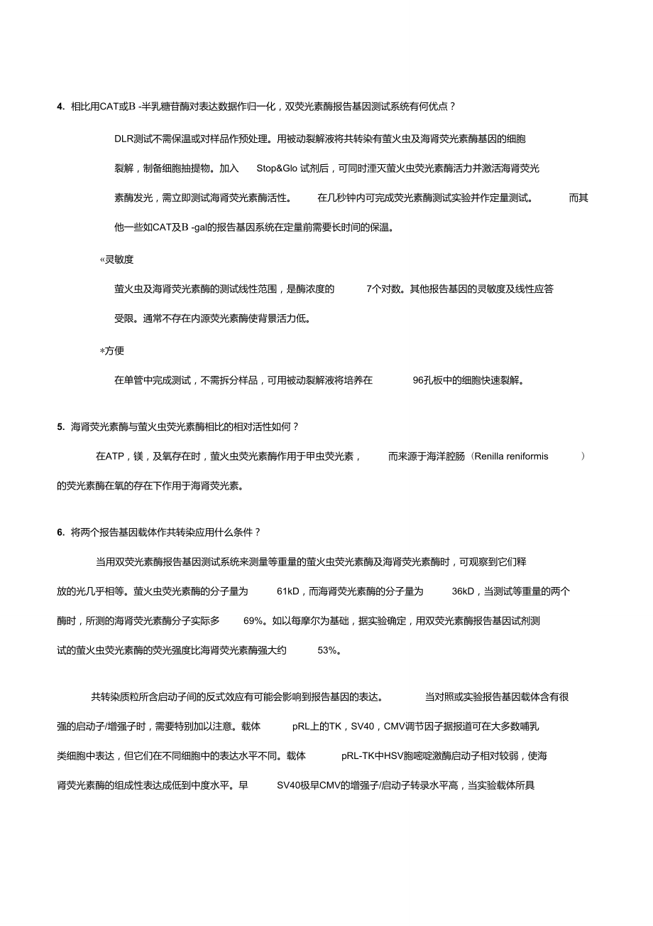 双荧光素酶测试系统及海肾类对照报告基因载体.doc_第2页