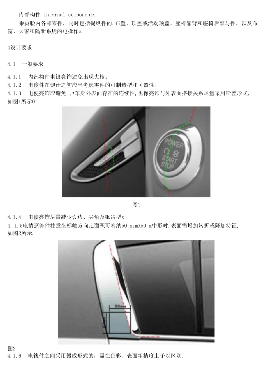 汽车电镀亮饰设计规范.docx_第2页