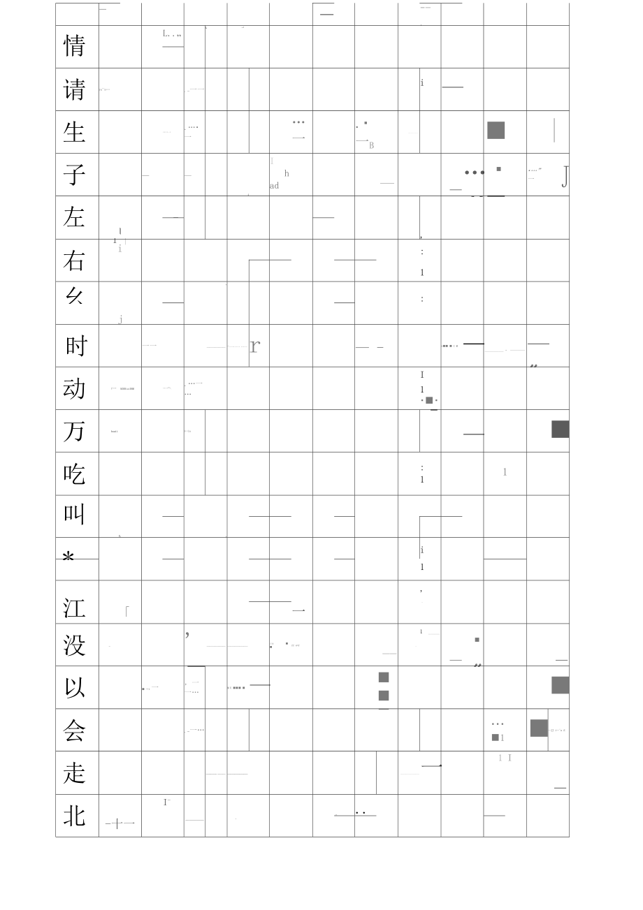 部编版一年级下册生字练习田字格.docx_第2页