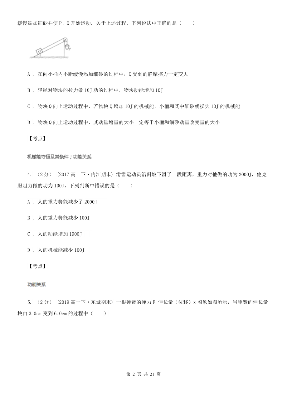 人教版物理必修二第七章第六节实验探究功与速度变化的关系同步练习A卷新版.doc_第2页