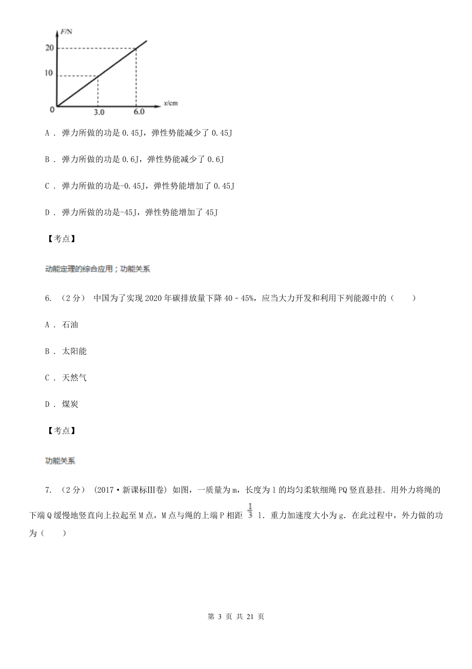 人教版物理必修二第七章第六节实验探究功与速度变化的关系同步练习A卷新版.doc_第3页