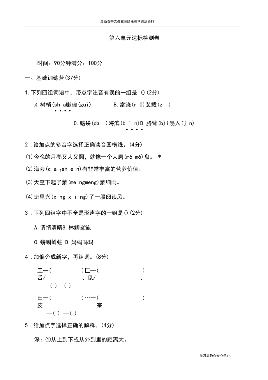 2020人教部编版三年级上册语文第六单元达标测试卷.docx_第1页