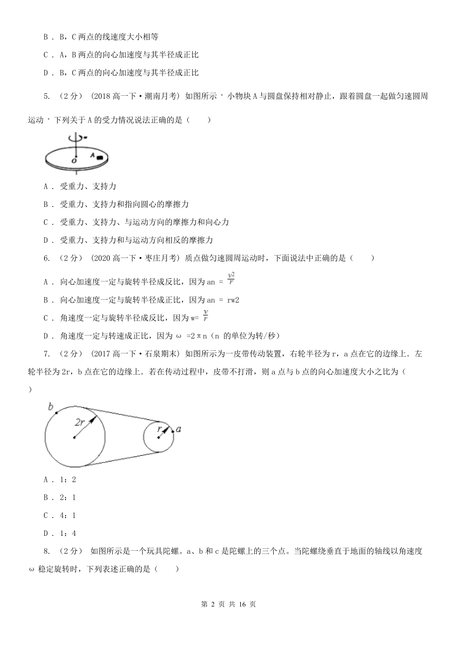 人教版物理必修二第五章第五节向心加速度同步训练A卷.doc_第2页