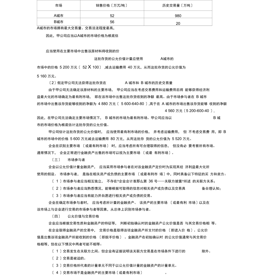 金融资产中公允价值的确定.docx_第2页