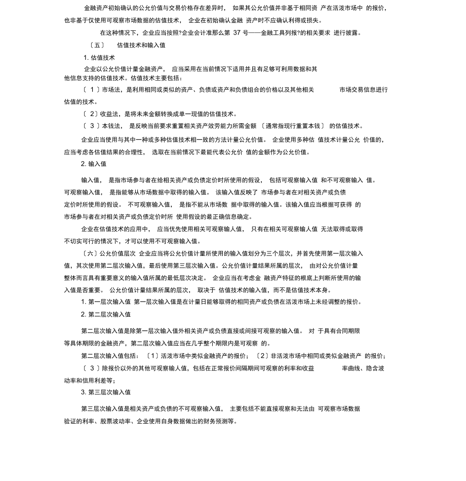 金融资产中公允价值的确定.docx_第3页