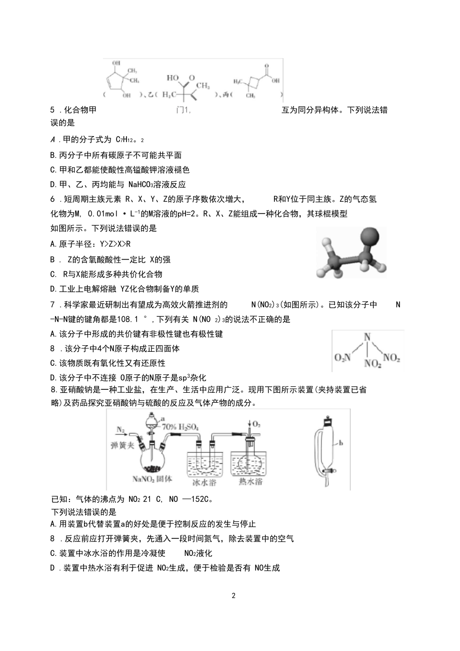 2020届乐山一中高三适应性考试训练化学试题.docx_第2页