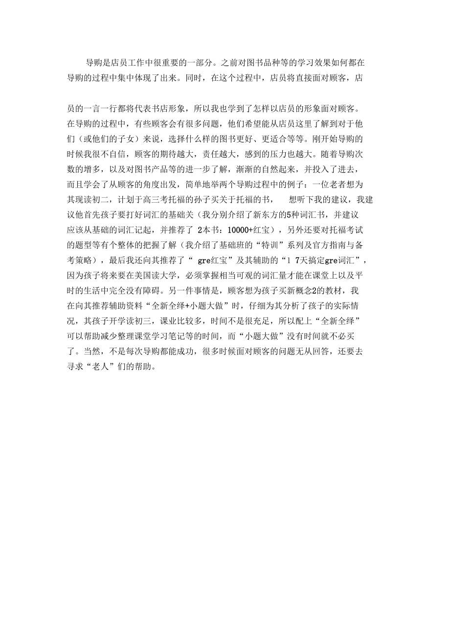 20XX年暑期师范专业大学生书店社会实践报告.docx_第3页