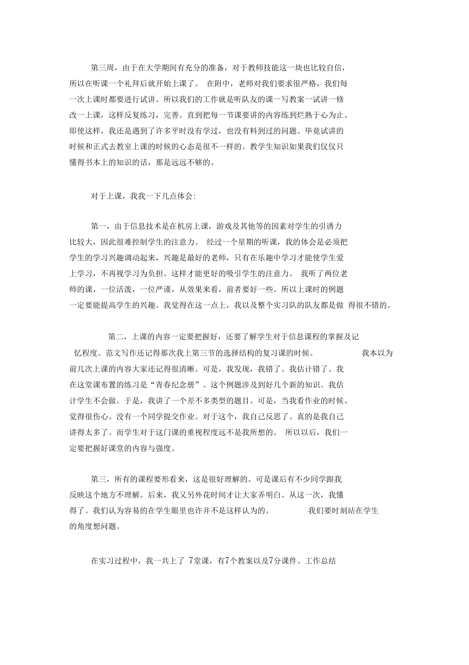 20XX年实习教师个人工作总结.docx_第2页