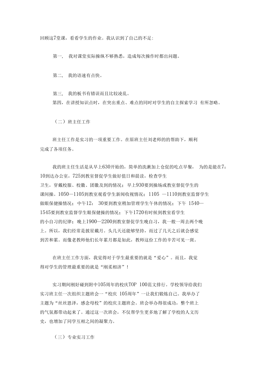 20XX年实习教师个人工作总结.docx_第3页