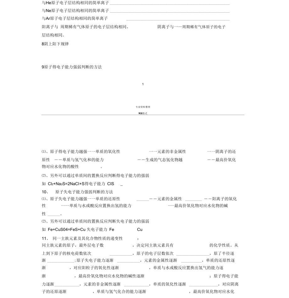 元素周期表与元素周期律知识点归纳(精华版).docx_第2页